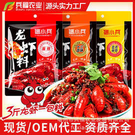 十三香小龍蝦調(diào)料