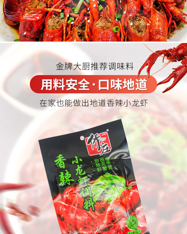 重慶僑莊香辣龍蝦調(diào)料包 解鎖地道麻辣風味